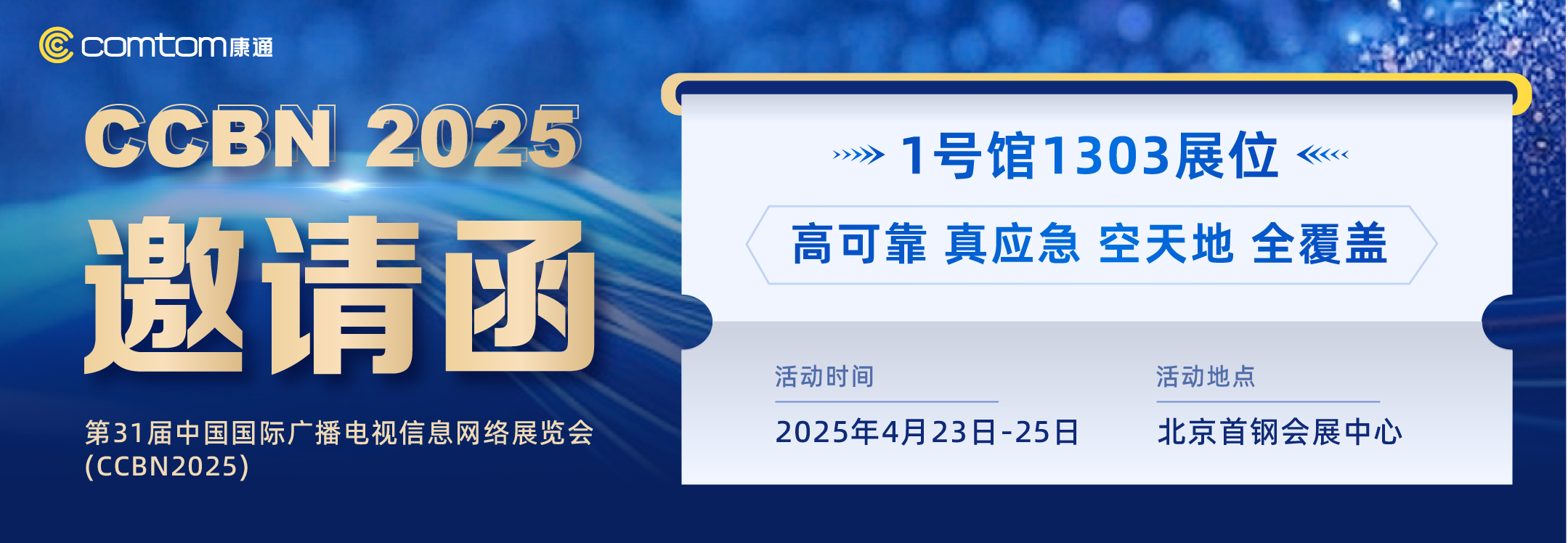 ͨڴcsCCBN2025ǻۑƪ